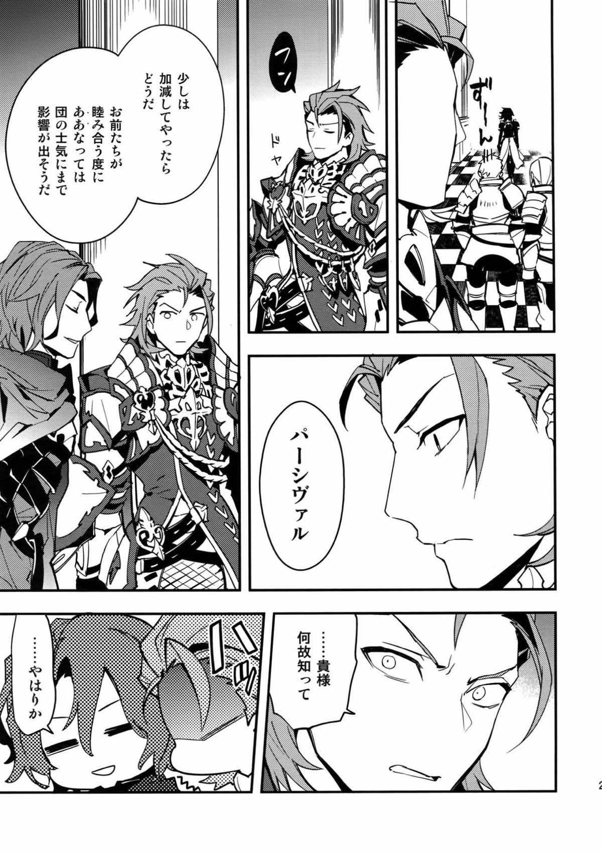 その男、嫉妬深い性質につき。【グランブルーファンタジー/パシラン】 page 26