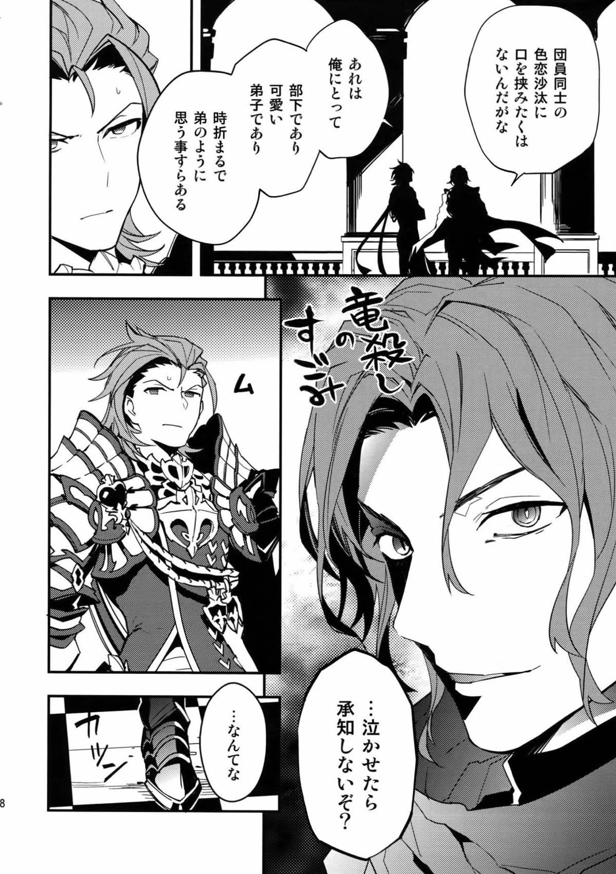 その男、嫉妬深い性質につき。【グランブルーファンタジー/パシラン】 page 27