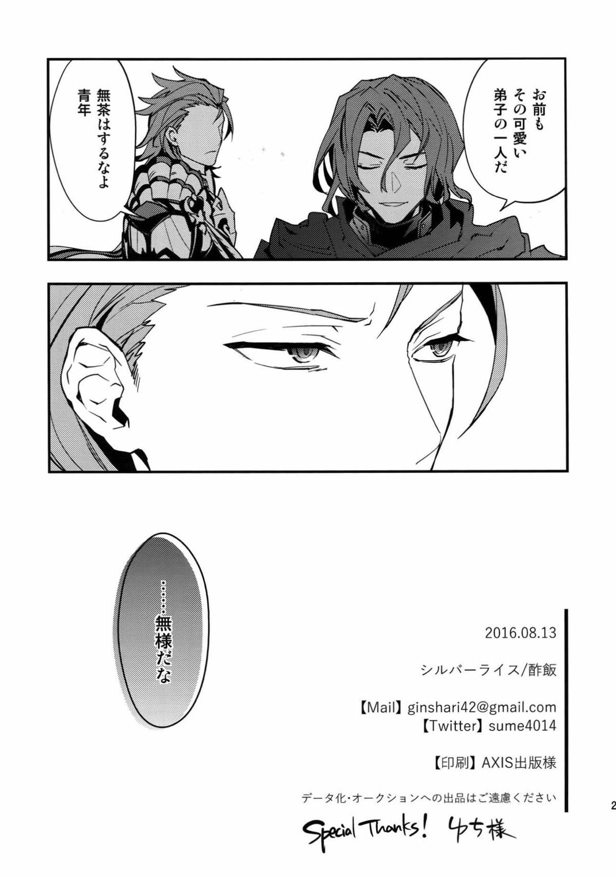 その男、嫉妬深い性質につき。【グランブルーファンタジー/パシラン】 page 28