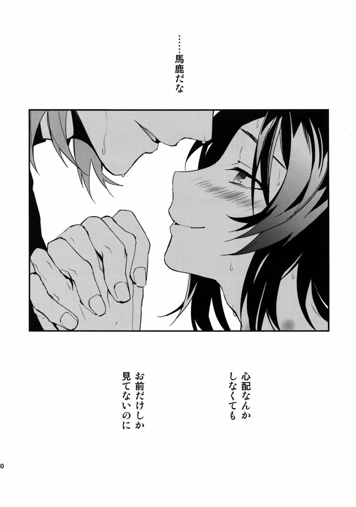 その男、嫉妬深い性質につき。【グランブルーファンタジー/パシラン】 page 29