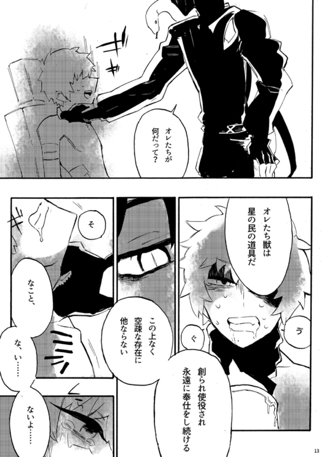 フロム・アナザー【グランブルーファンタジー/ベリグラ】 page 11