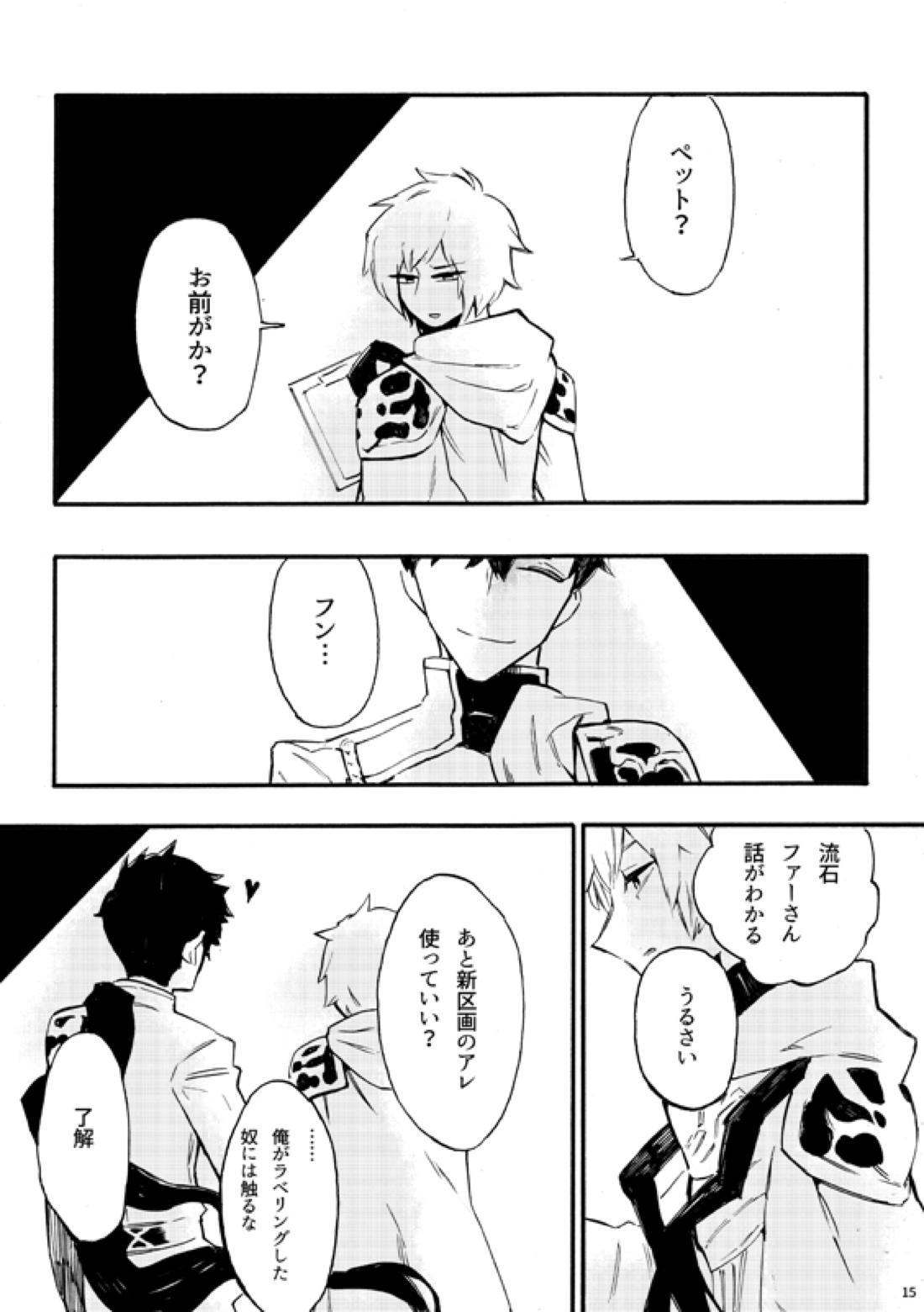 フロム・アナザー【グランブルーファンタジー/ベリグラ】 page 13