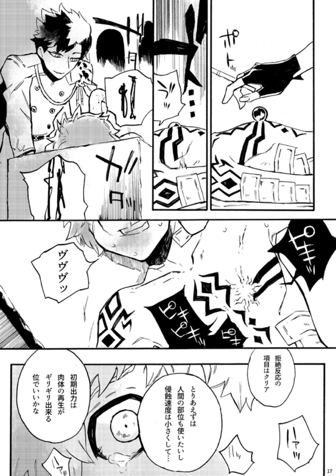 フロム・アナザー【グランブルーファンタジー/ベリグラ】 page 15