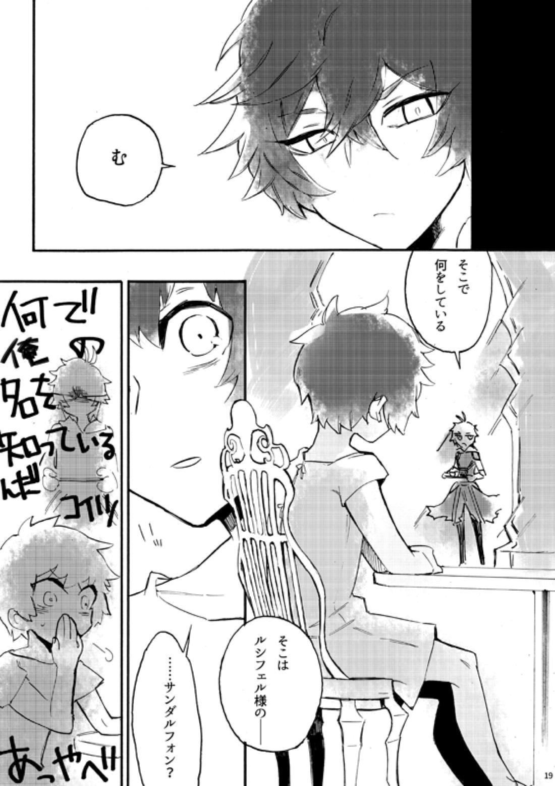フロム・アナザー【グランブルーファンタジー/ベリグラ】 page 17