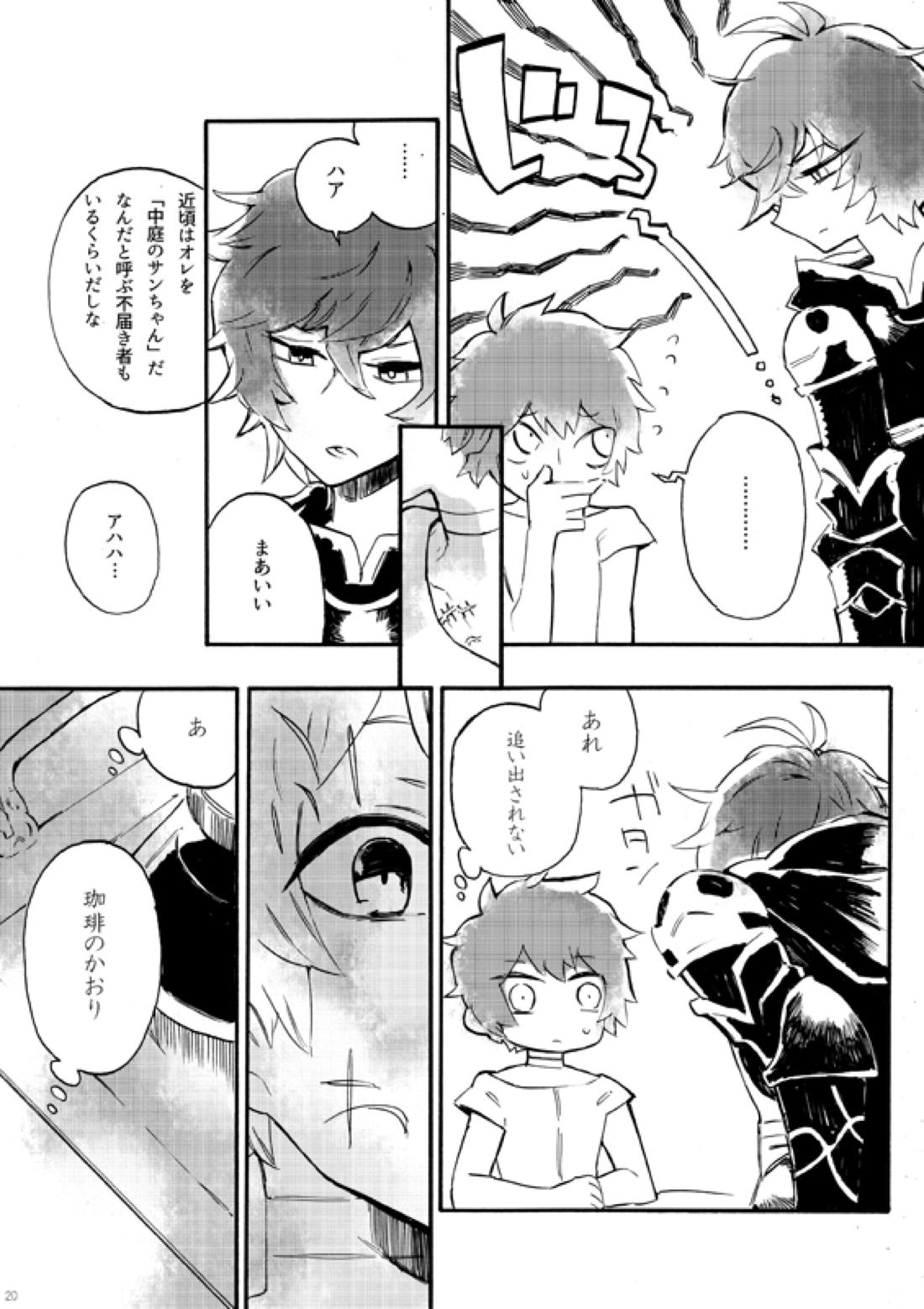 フロム・アナザー【グランブルーファンタジー/ベリグラ】 page 18