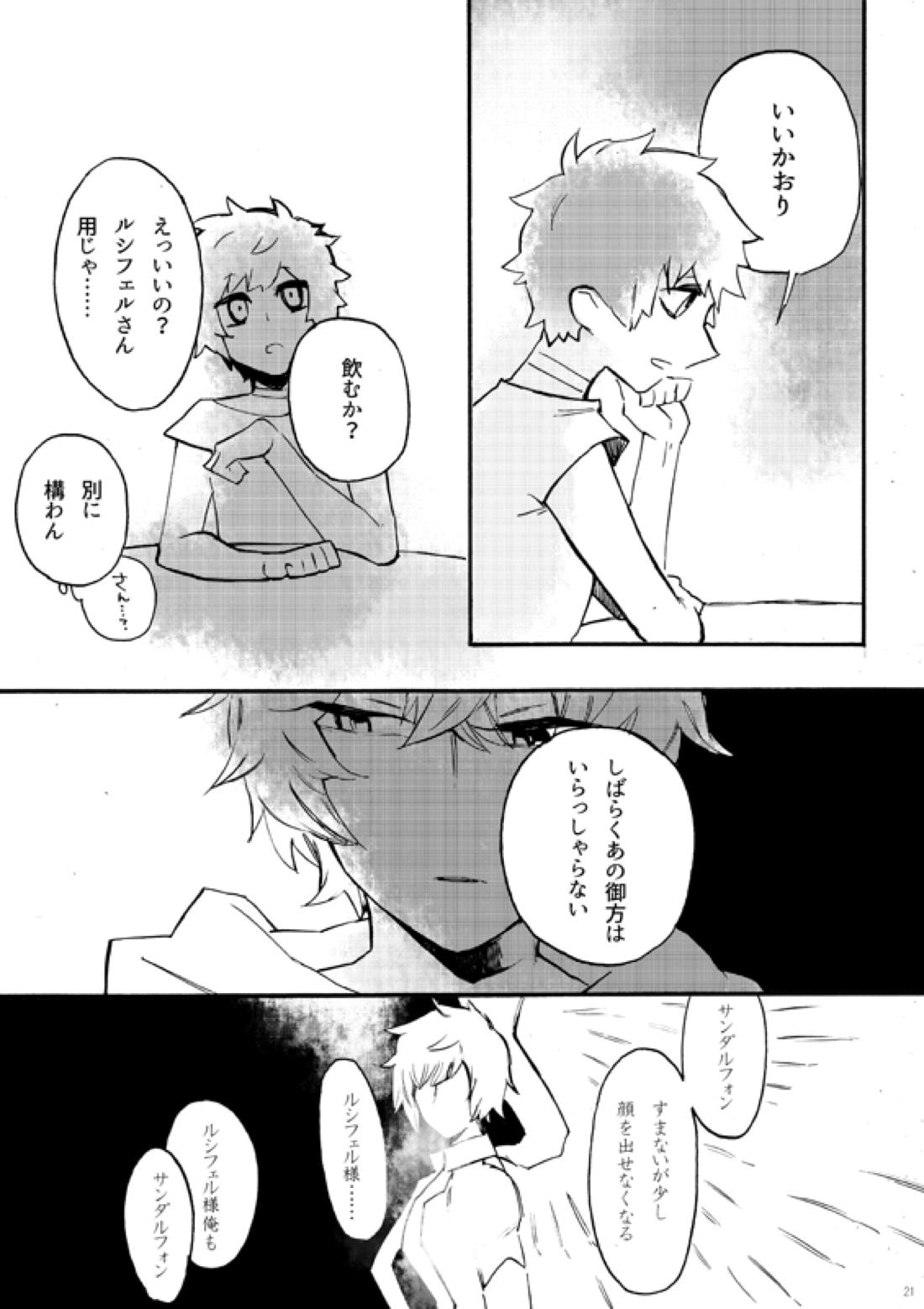 フロム・アナザー【グランブルーファンタジー/ベリグラ】 page 19