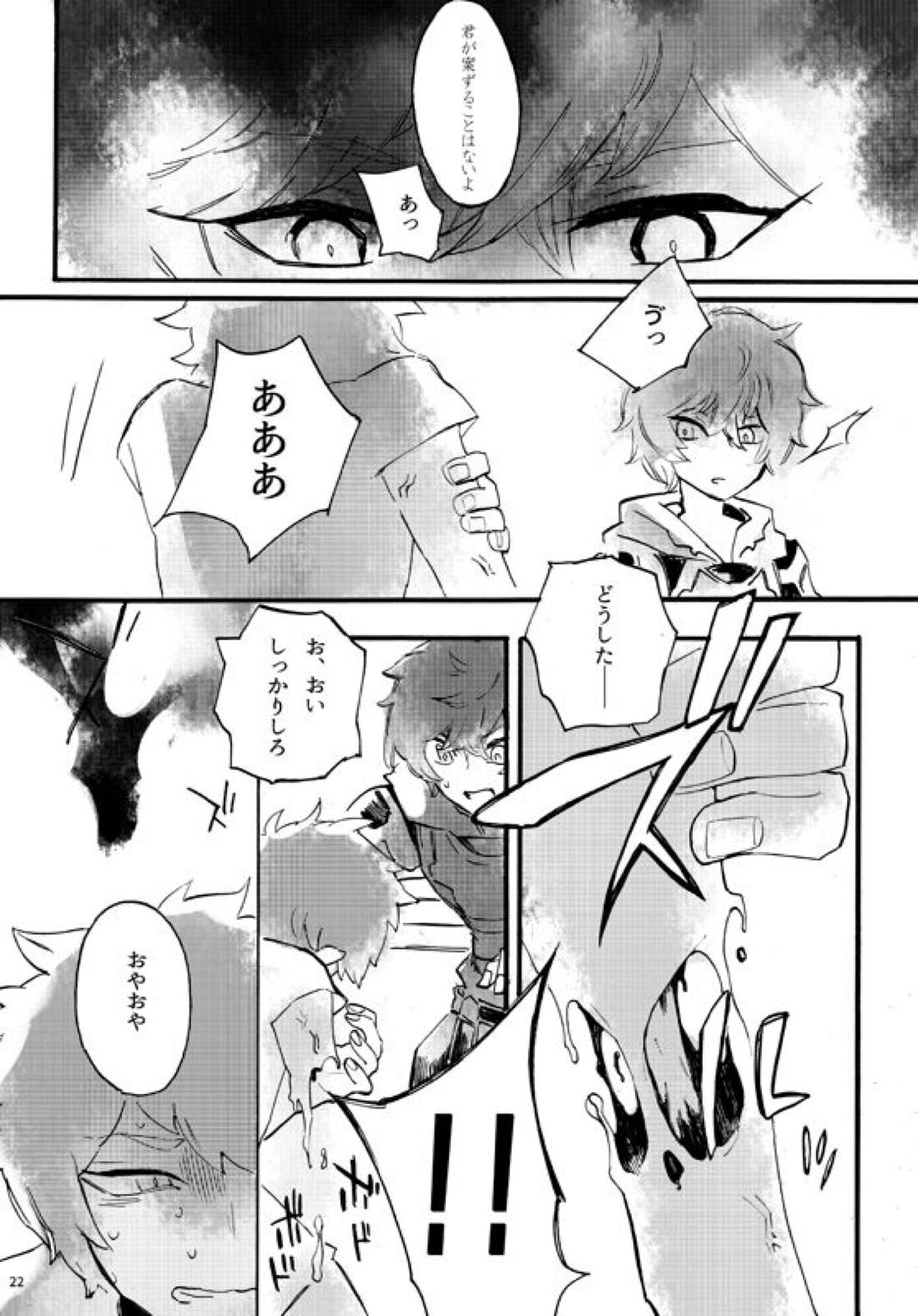 フロム・アナザー【グランブルーファンタジー/ベリグラ】 page 20