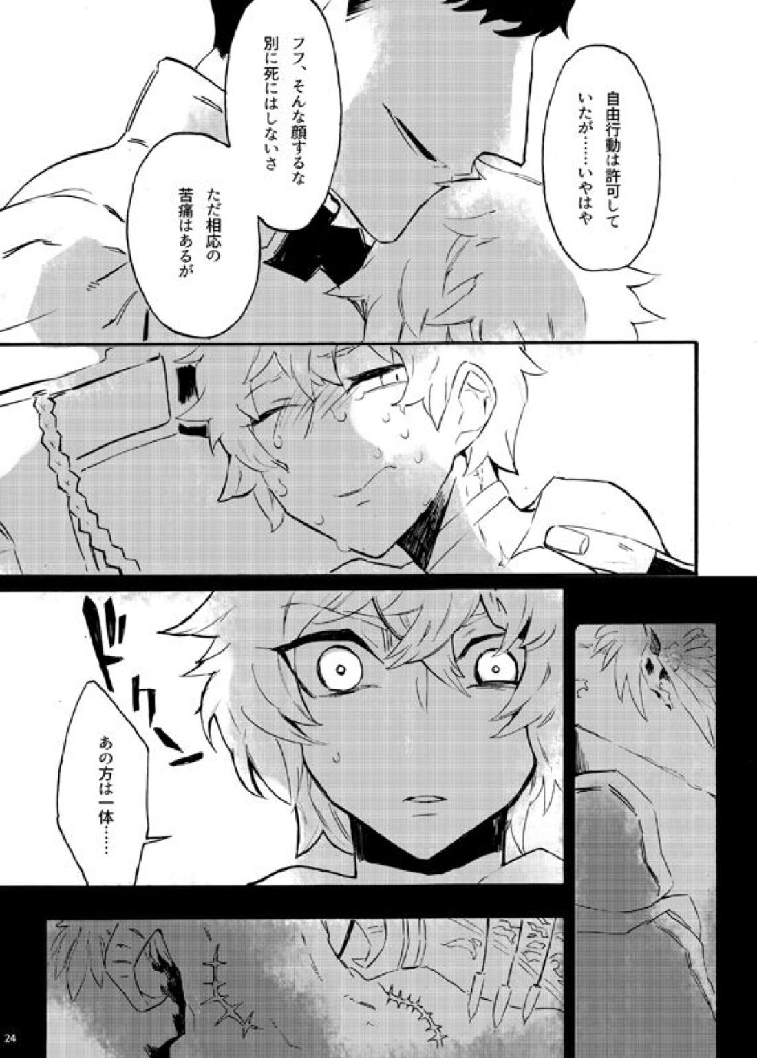 フロム・アナザー【グランブルーファンタジー/ベリグラ】 page 22