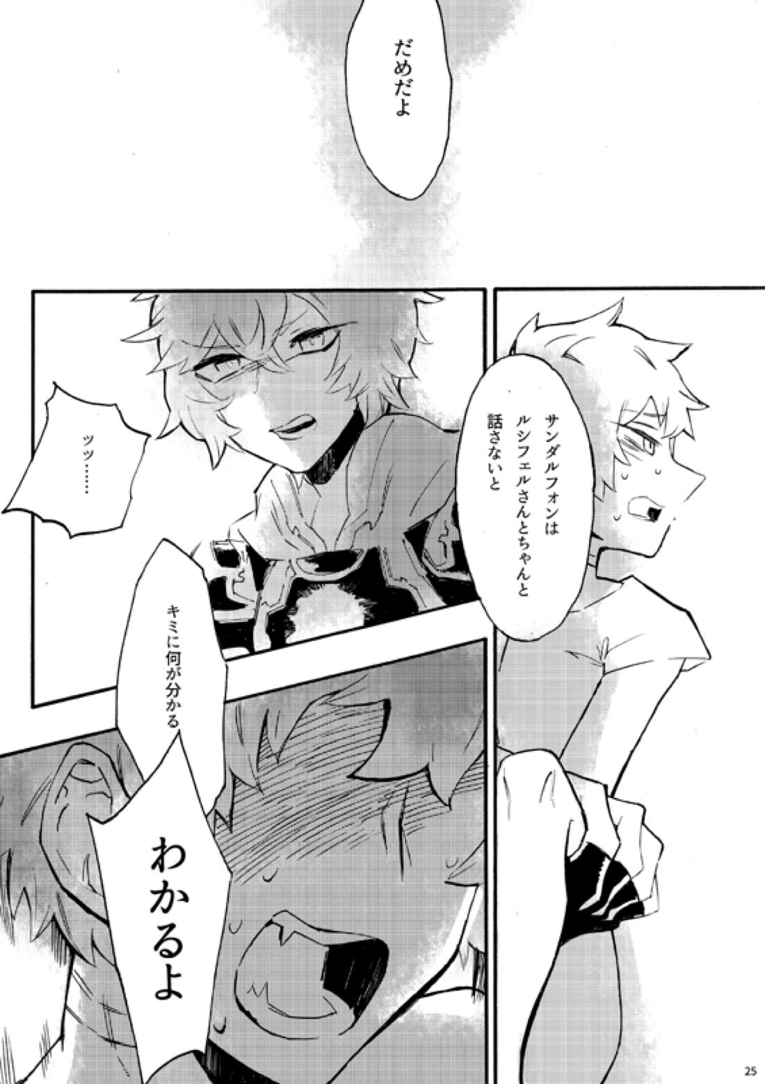フロム・アナザー【グランブルーファンタジー/ベリグラ】 page 23