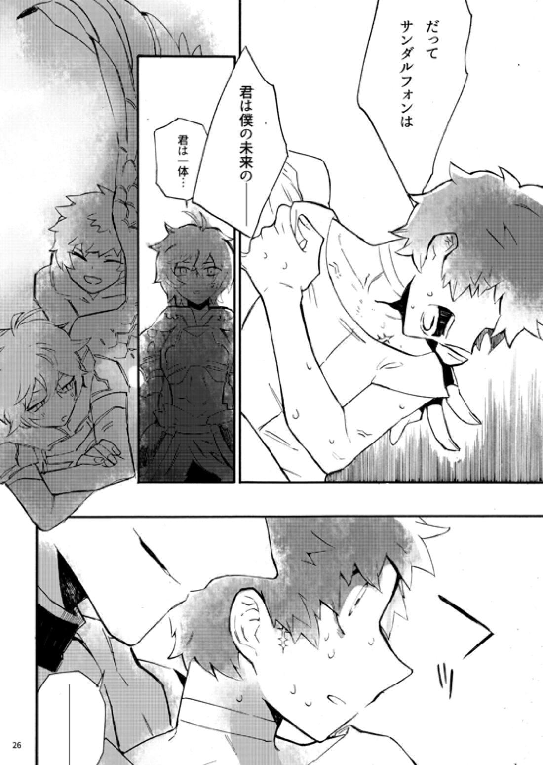 フロム・アナザー【グランブルーファンタジー/ベリグラ】 page 24