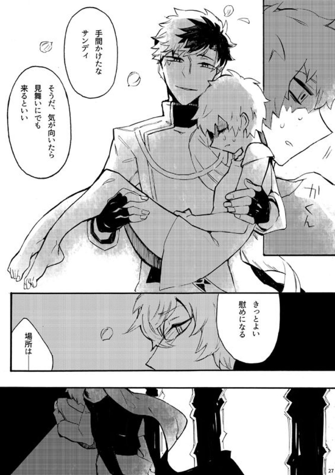 フロム・アナザー【グランブルーファンタジー/ベリグラ】 page 25