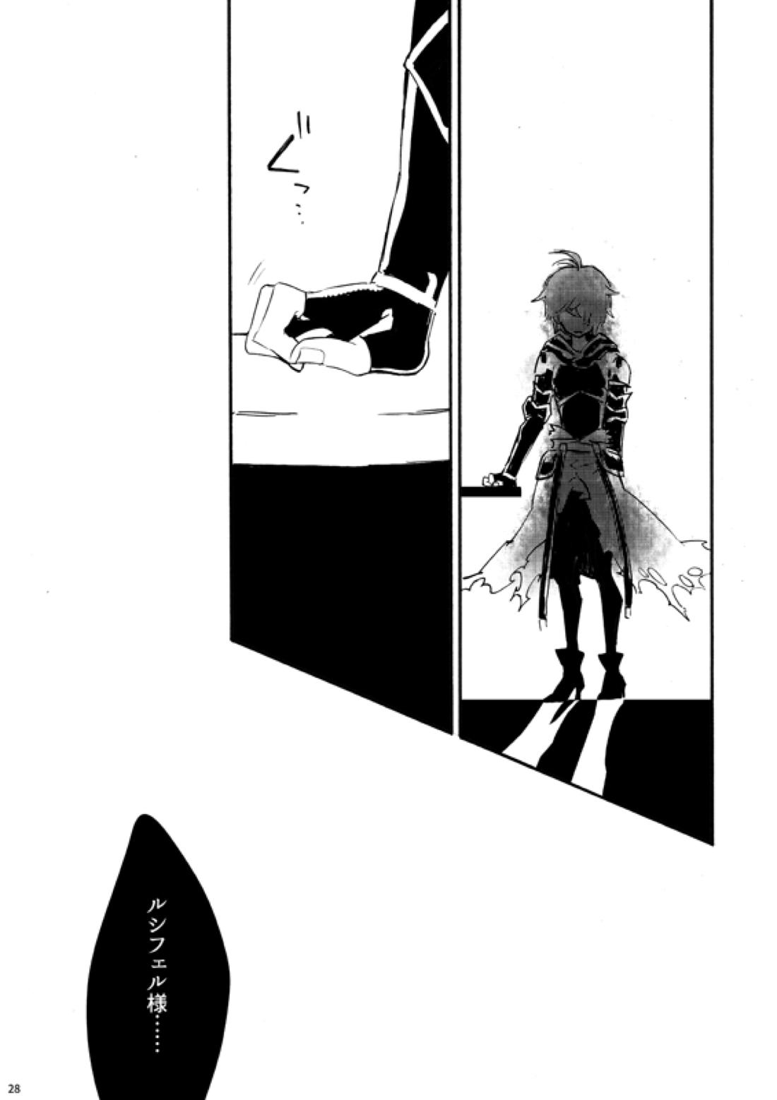 フロム・アナザー【グランブルーファンタジー/ベリグラ】 page 26