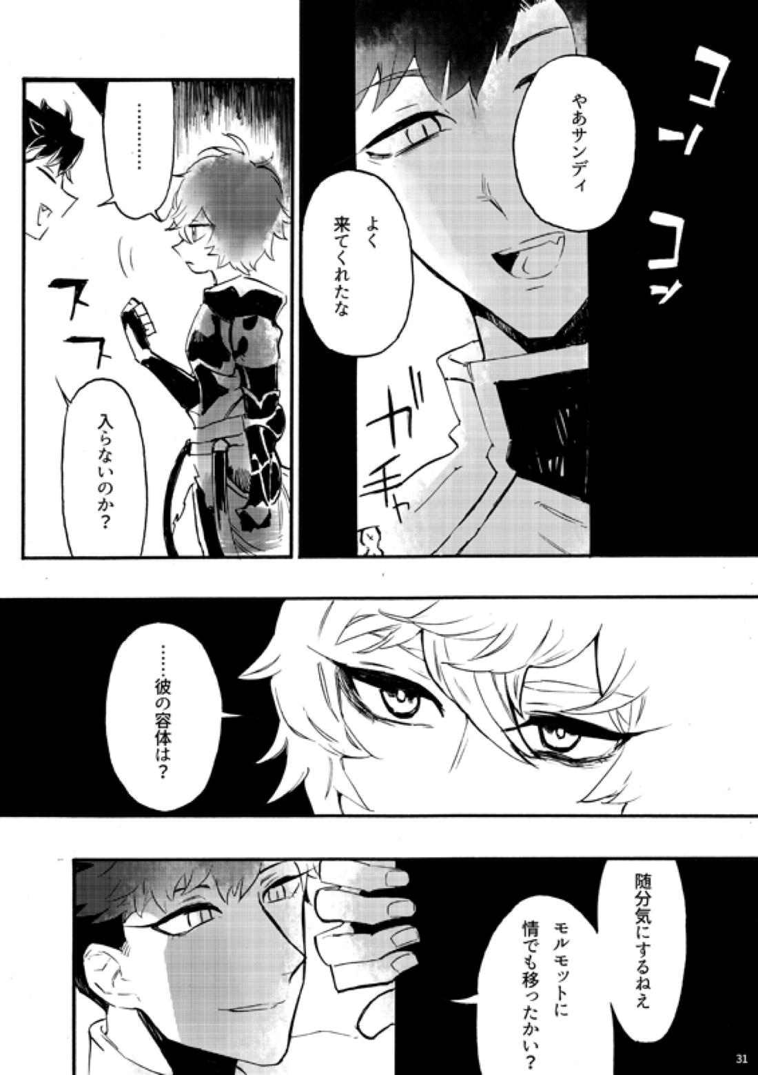 フロム・アナザー【グランブルーファンタジー/ベリグラ】 page 28