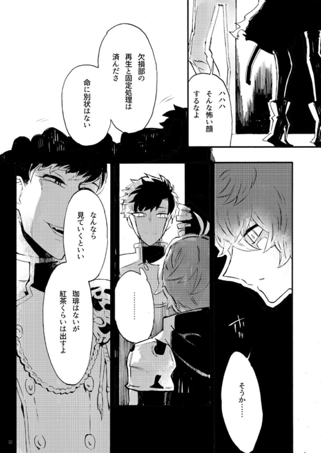 フロム・アナザー【グランブルーファンタジー/ベリグラ】 page 29
