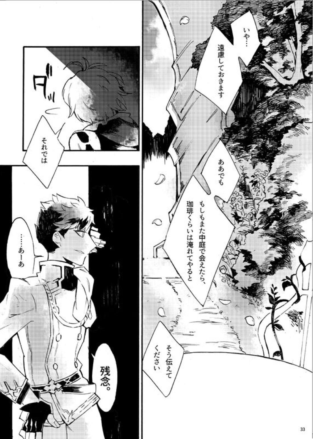 フロム・アナザー【グランブルーファンタジー/ベリグラ】 page 30