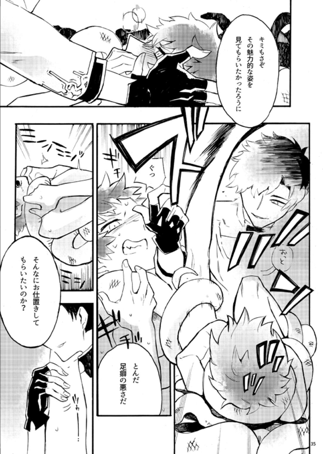 フロム・アナザー【グランブルーファンタジー/ベリグラ】 page 32