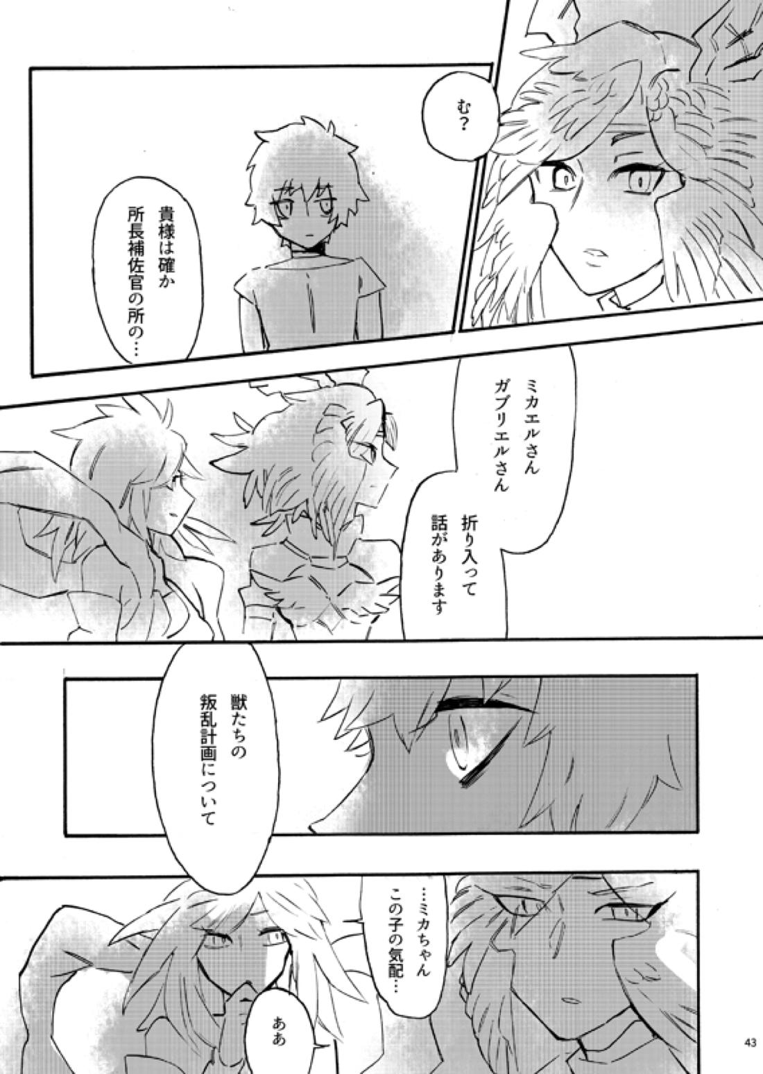 フロム・アナザー【グランブルーファンタジー/ベリグラ】 page 40