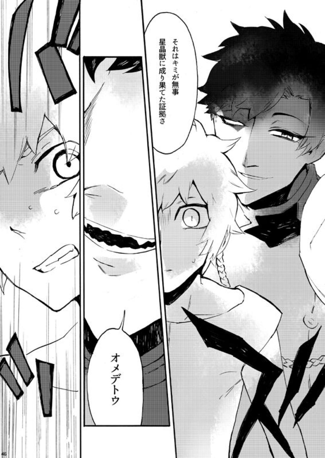 フロム・アナザー【グランブルーファンタジー/ベリグラ】 page 43