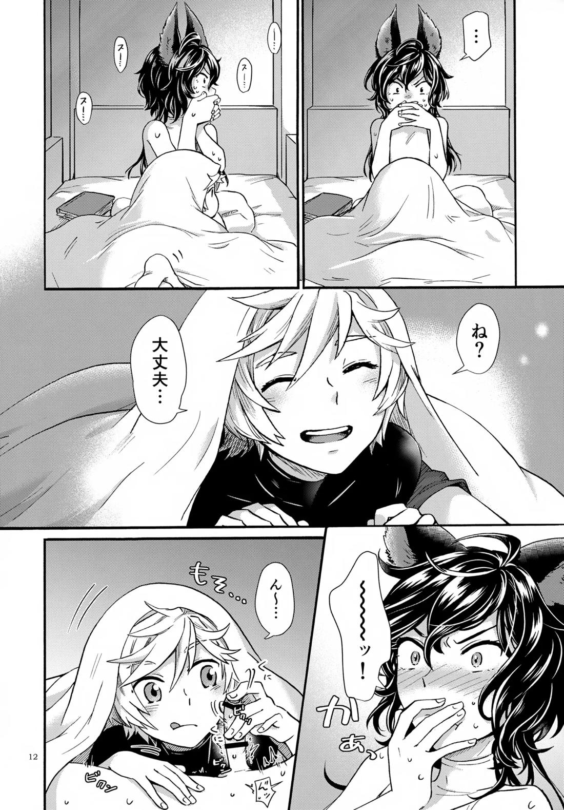 わかばとひなどり【グランブルーファンタジー/アーサー×モルドレッド】 page 11