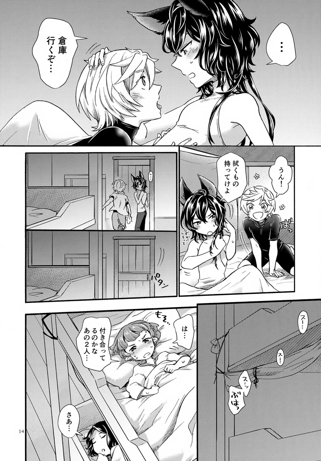 わかばとひなどり【グランブルーファンタジー/アーサー×モルドレッド】 page 13