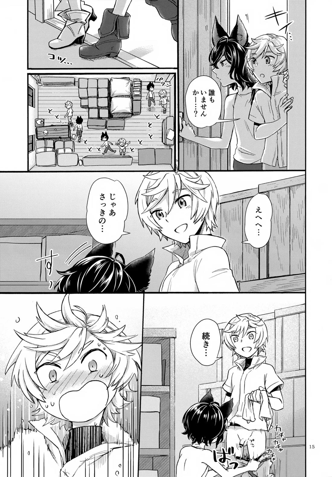 わかばとひなどり【グランブルーファンタジー/アーサー×モルドレッド】 page 14