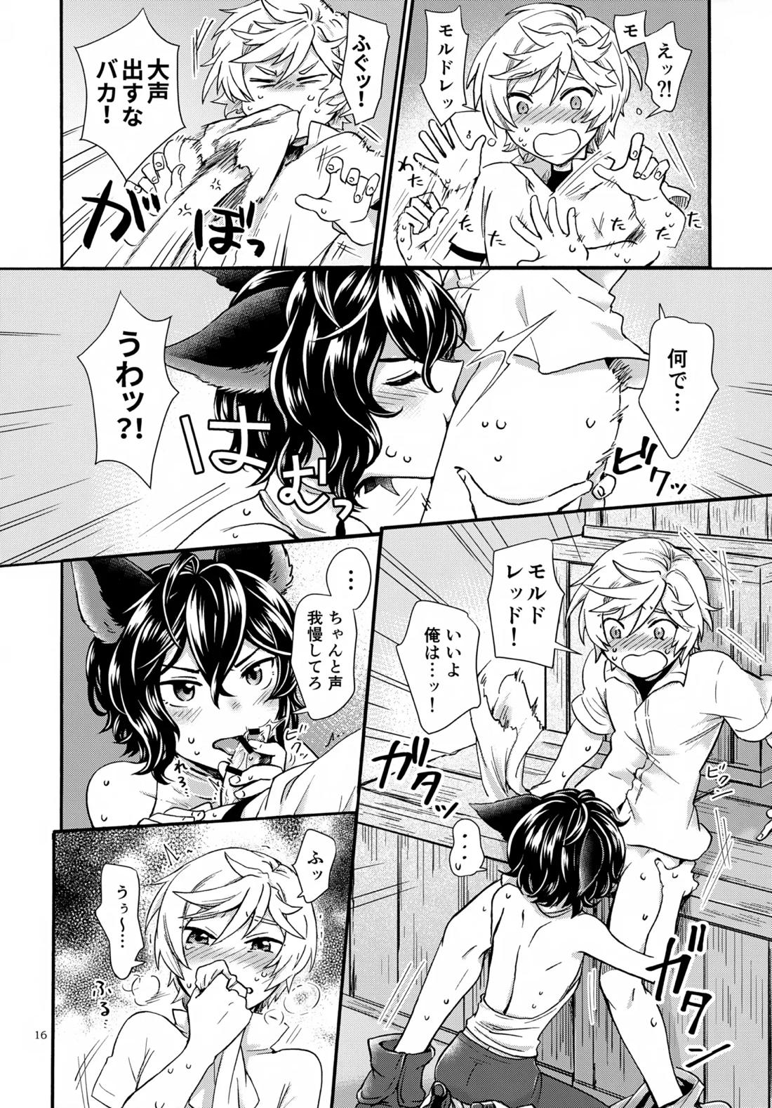 わかばとひなどり【グランブルーファンタジー/アーサー×モルドレッド】 page 15