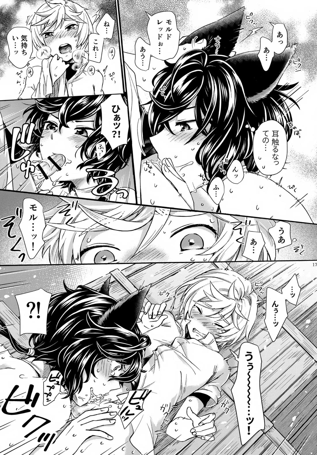 わかばとひなどり【グランブルーファンタジー/アーサー×モルドレッド】 page 16