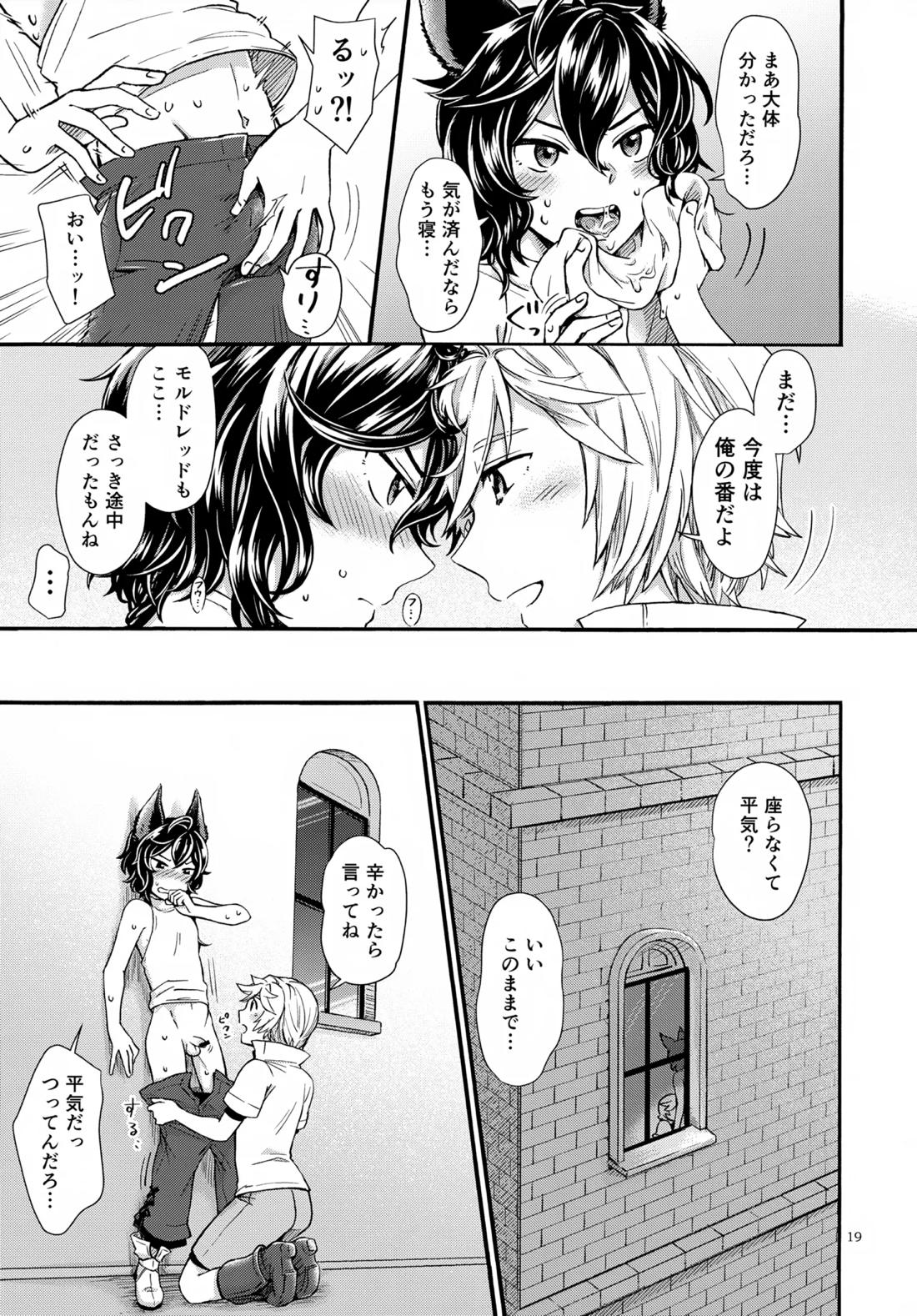 わかばとひなどり【グランブルーファンタジー/アーサー×モルドレッド】 page 18