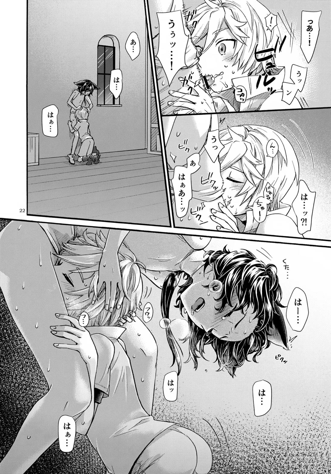 わかばとひなどり【グランブルーファンタジー/アーサー×モルドレッド】 page 21