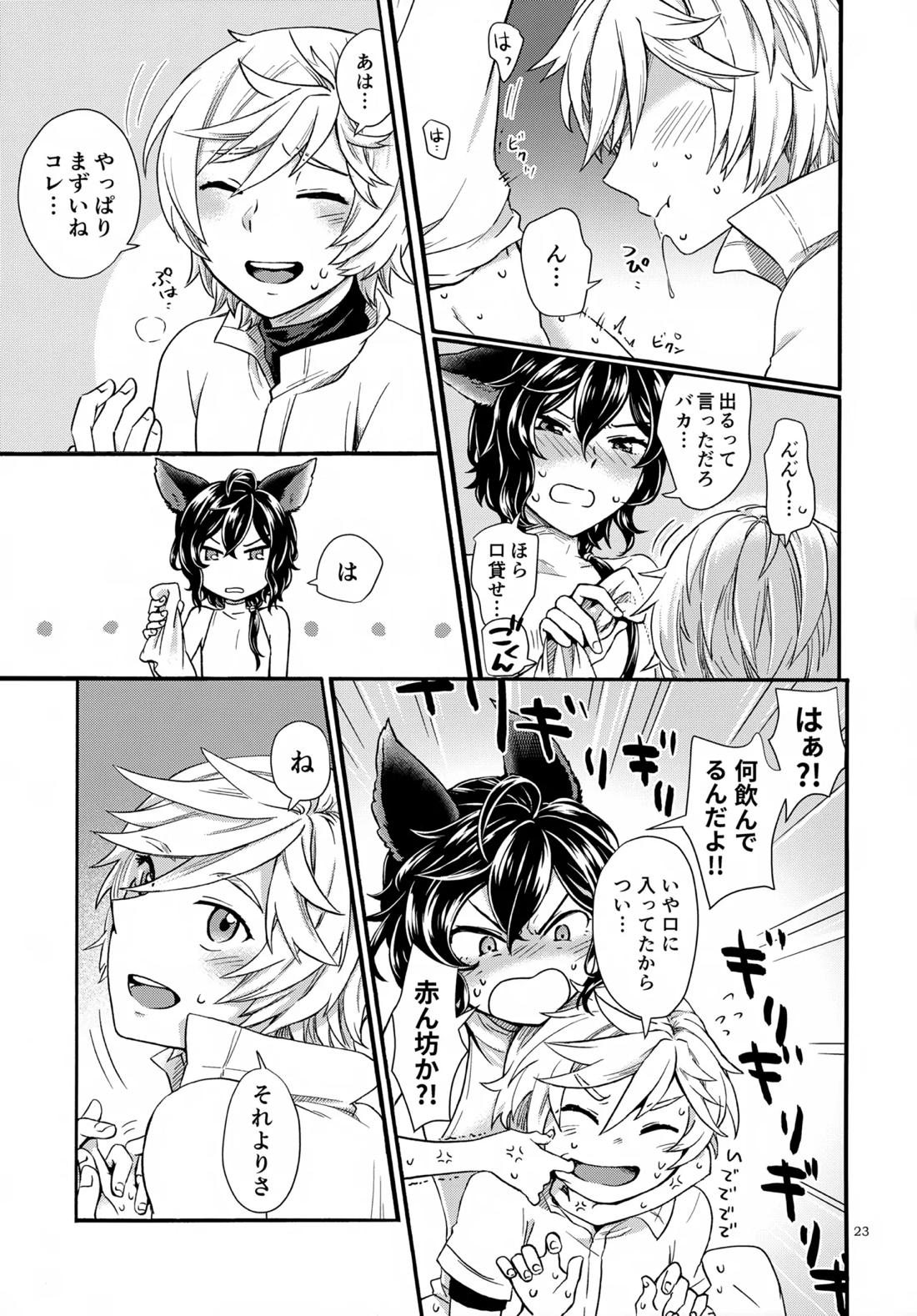 わかばとひなどり【グランブルーファンタジー/アーサー×モルドレッド】 page 22