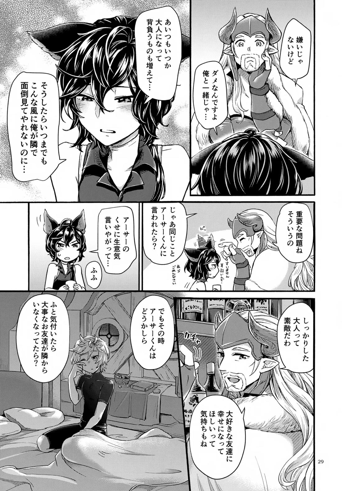 わかばとひなどり【グランブルーファンタジー/アーサー×モルドレッド】 page 28