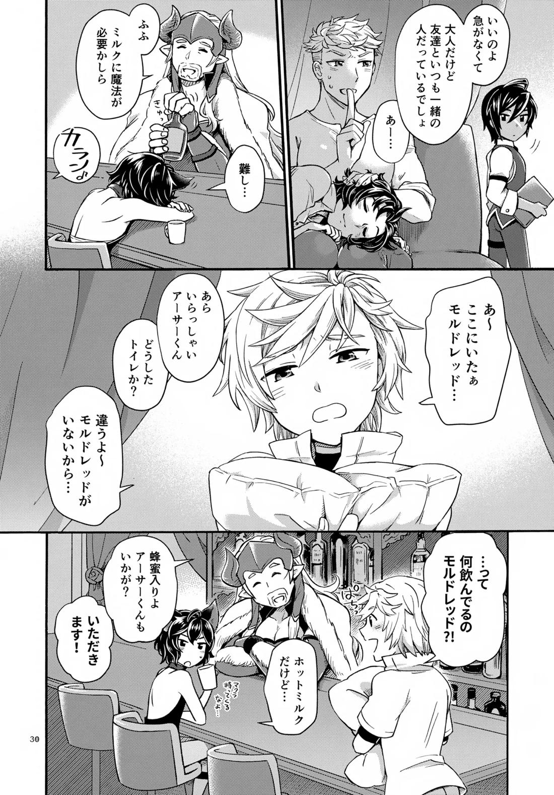 わかばとひなどり【グランブルーファンタジー/アーサー×モルドレッド】 page 29