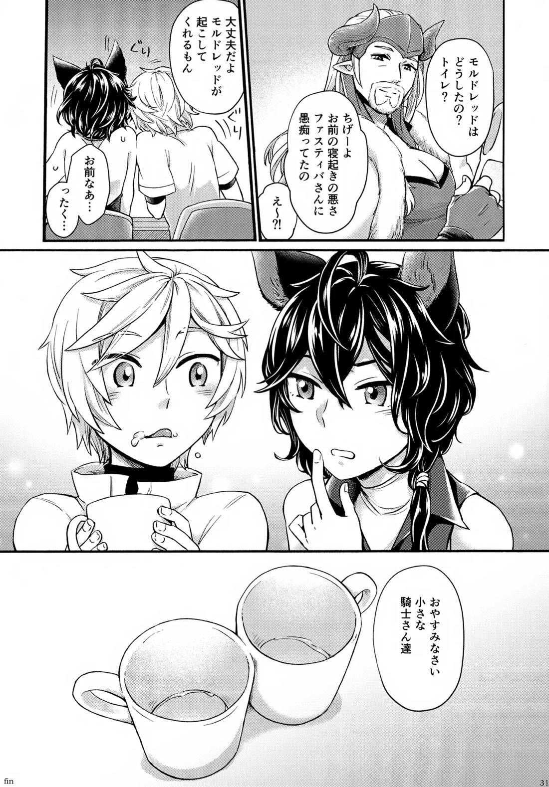 わかばとひなどり【グランブルーファンタジー/アーサー×モルドレッド】 page 30