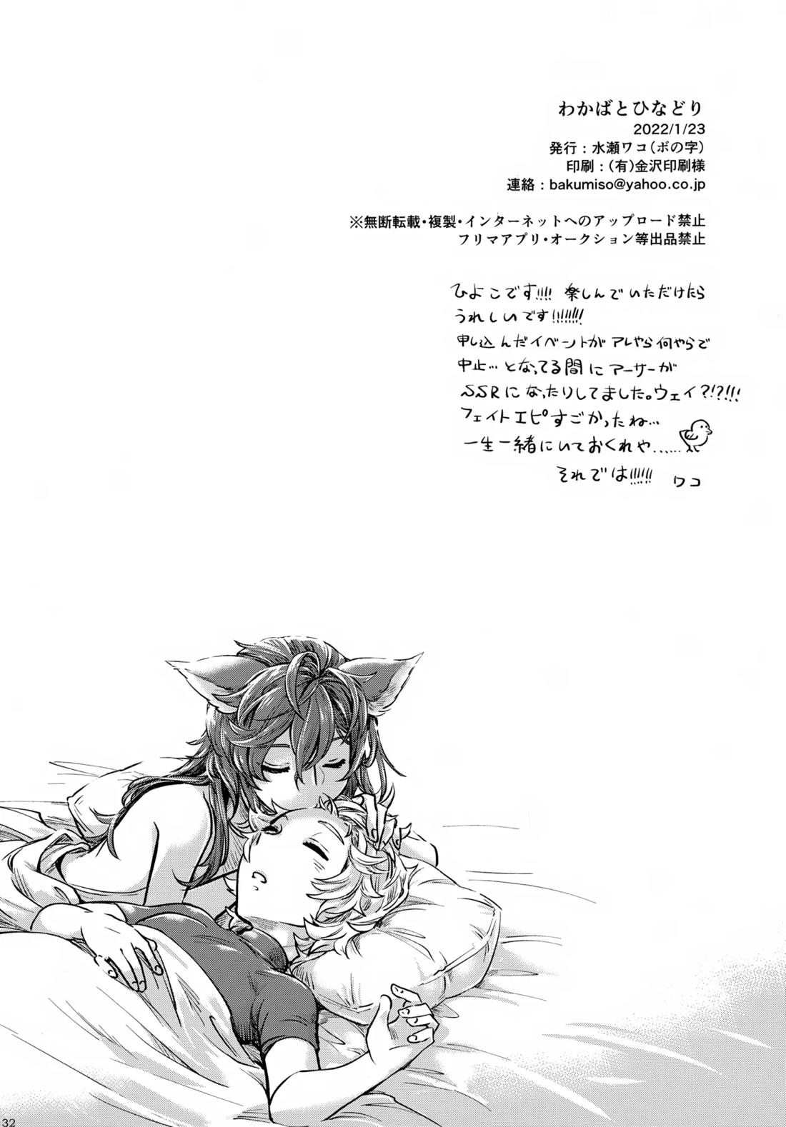 わかばとひなどり【グランブルーファンタジー/アーサー×モルドレッド】 page 31