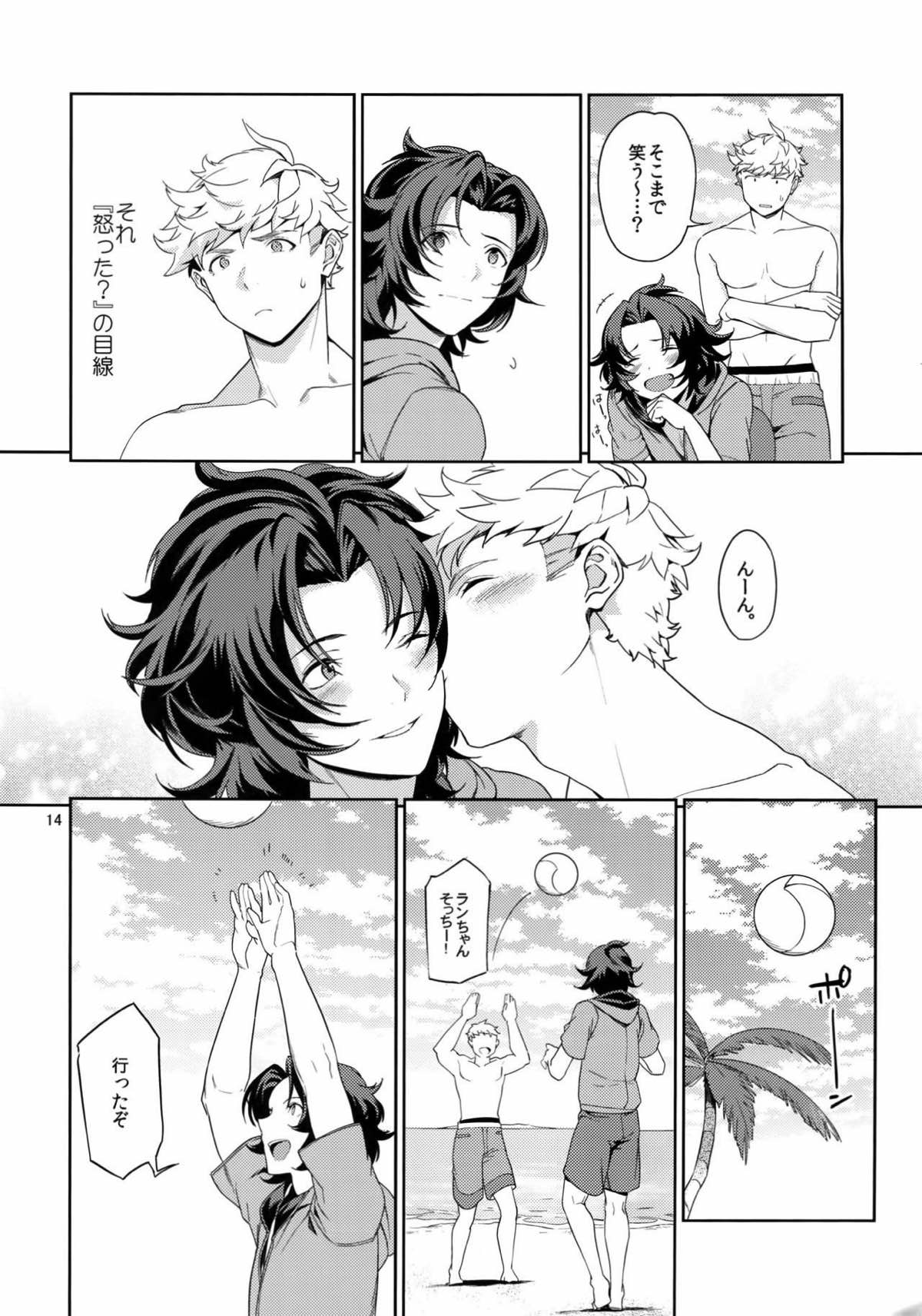 楽園逃避行【グランブルーファンタジー/ヴェイラン】 page 13
