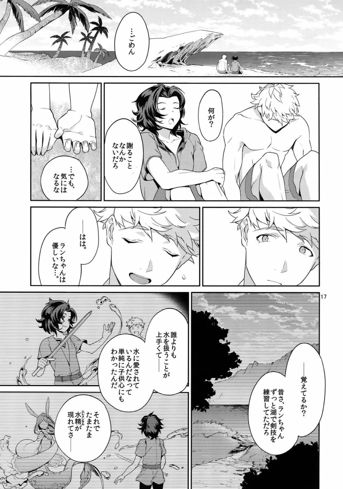 楽園逃避行【グランブルーファンタジー/ヴェイラン】 page 16