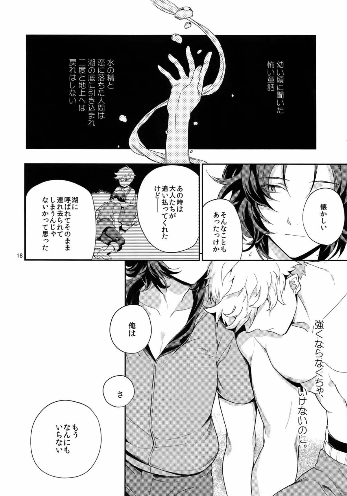 楽園逃避行【グランブルーファンタジー/ヴェイラン】 page 17