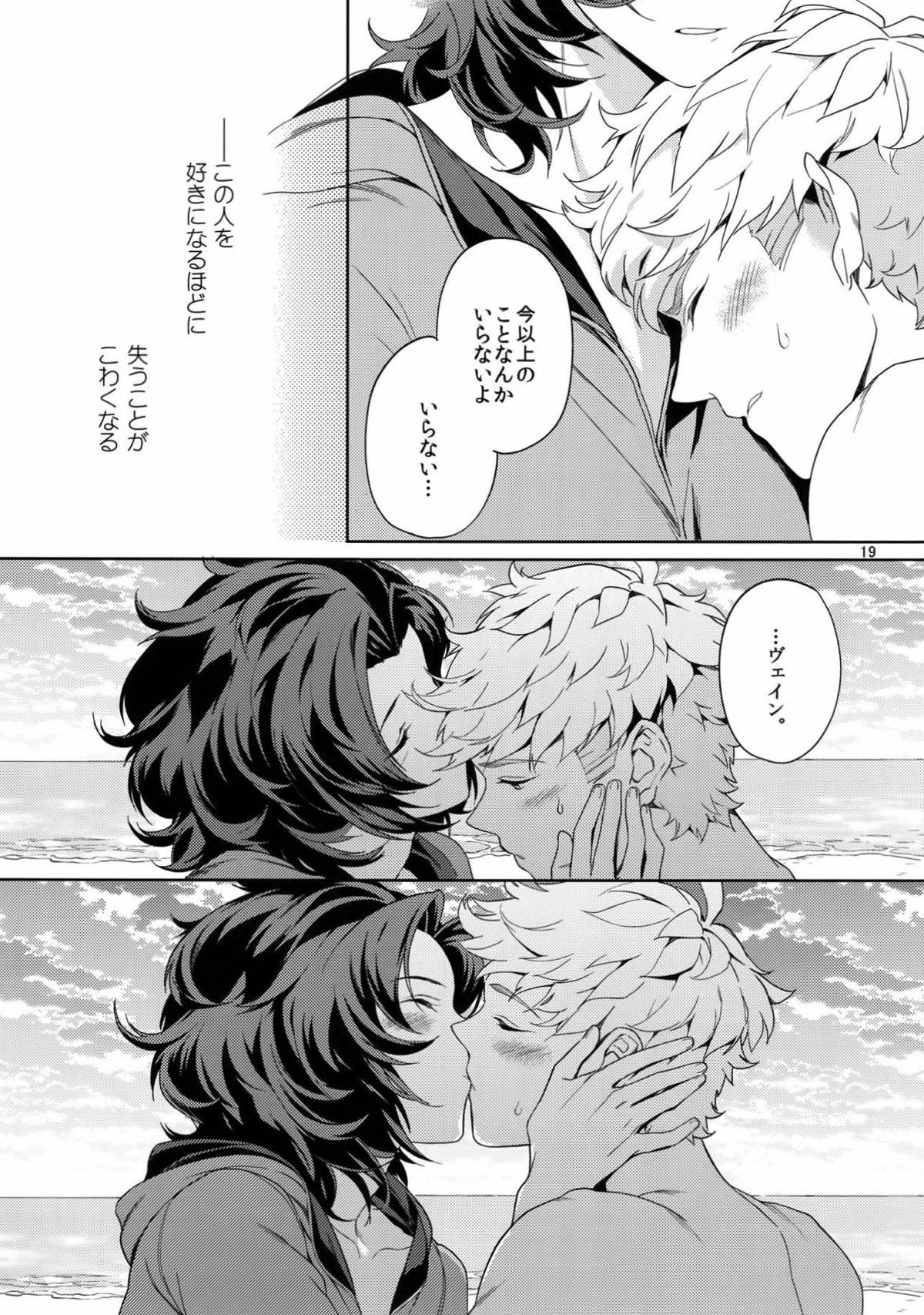 楽園逃避行【グランブルーファンタジー/ヴェイラン】 page 18