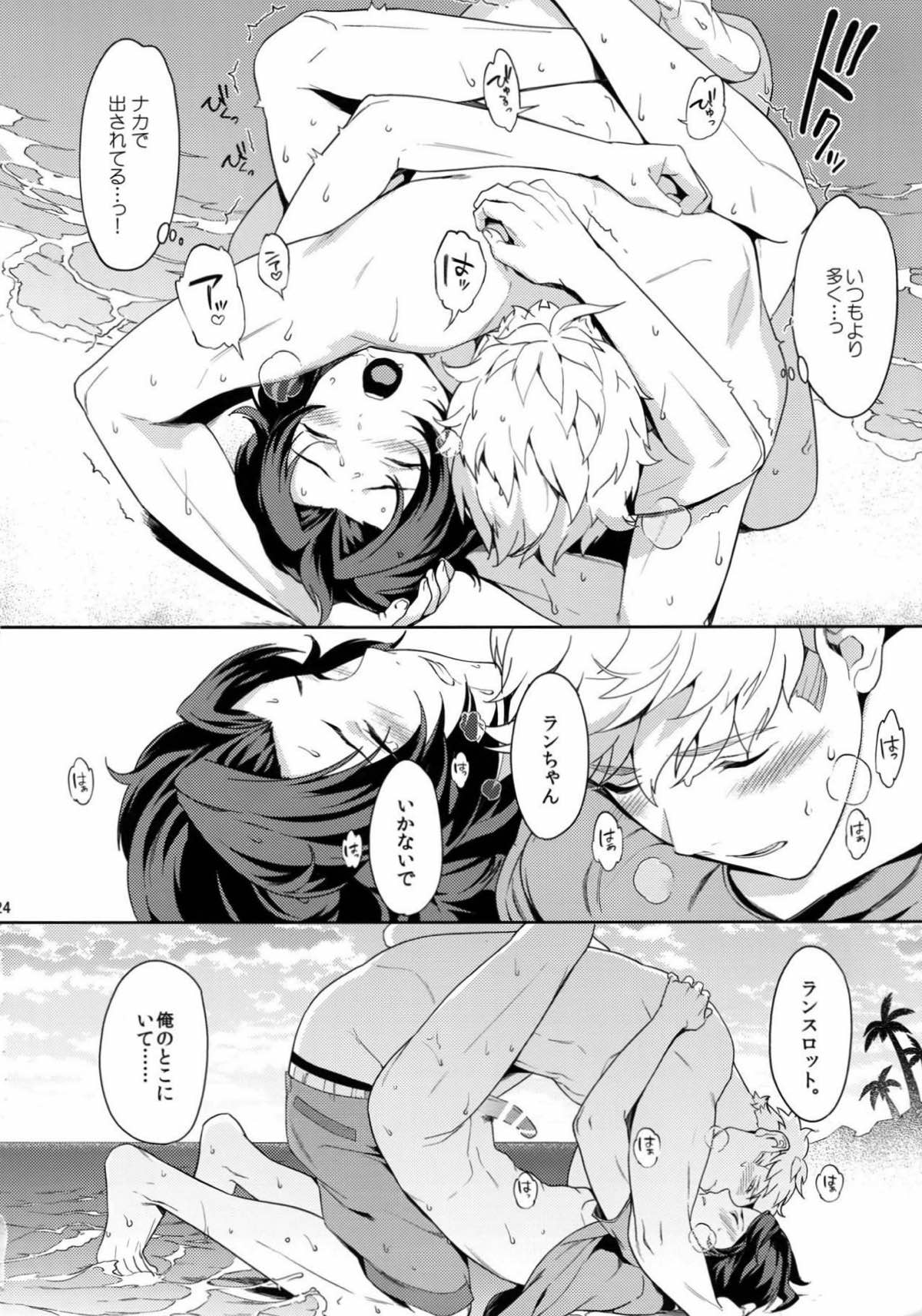 楽園逃避行【グランブルーファンタジー/ヴェイラン】 page 23