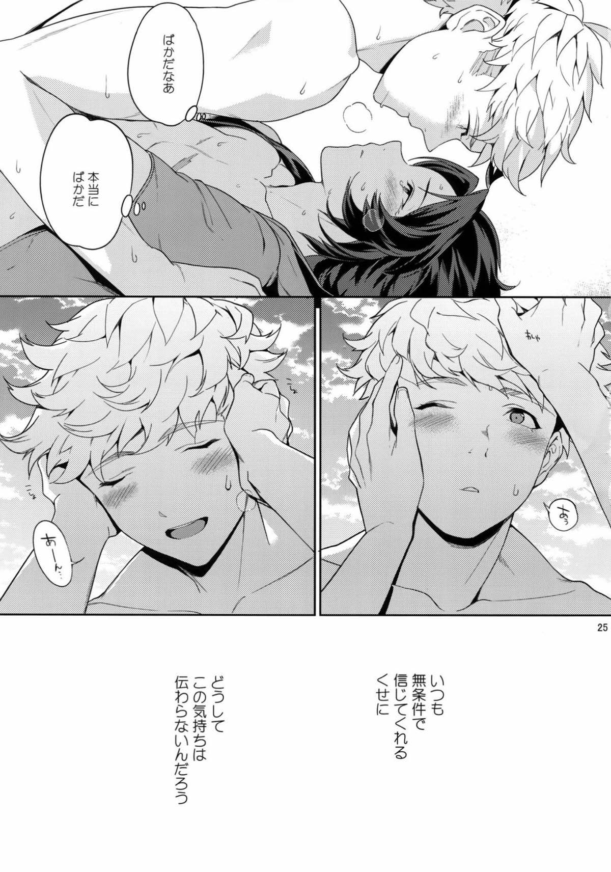 楽園逃避行【グランブルーファンタジー/ヴェイラン】 page 24