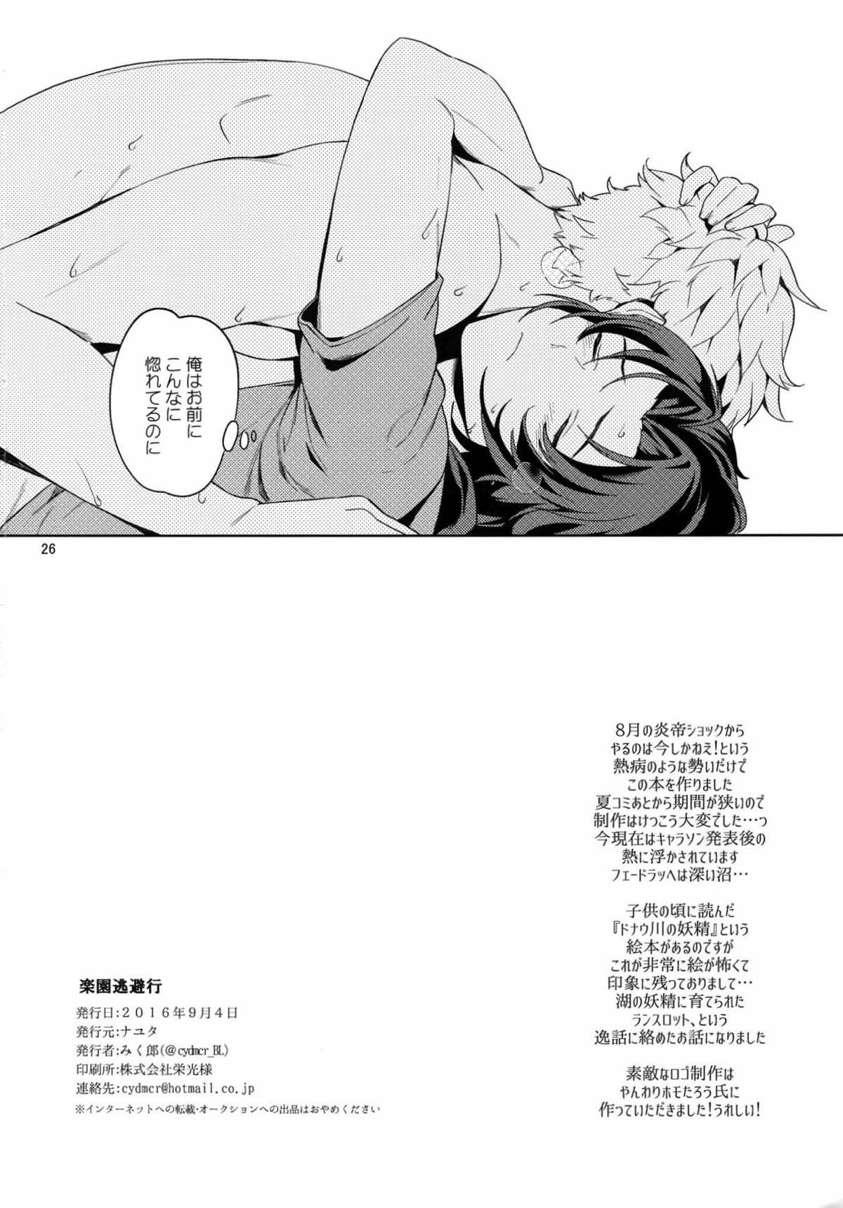 楽園逃避行【グランブルーファンタジー/ヴェイラン】 page 25