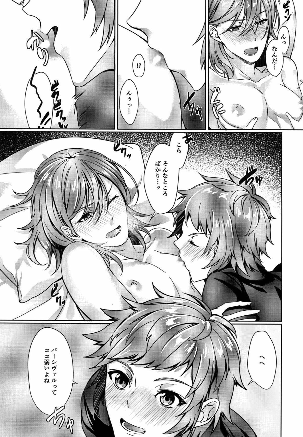 Temptation Honey【グランブルーファンタジー/グラパー】 page 17