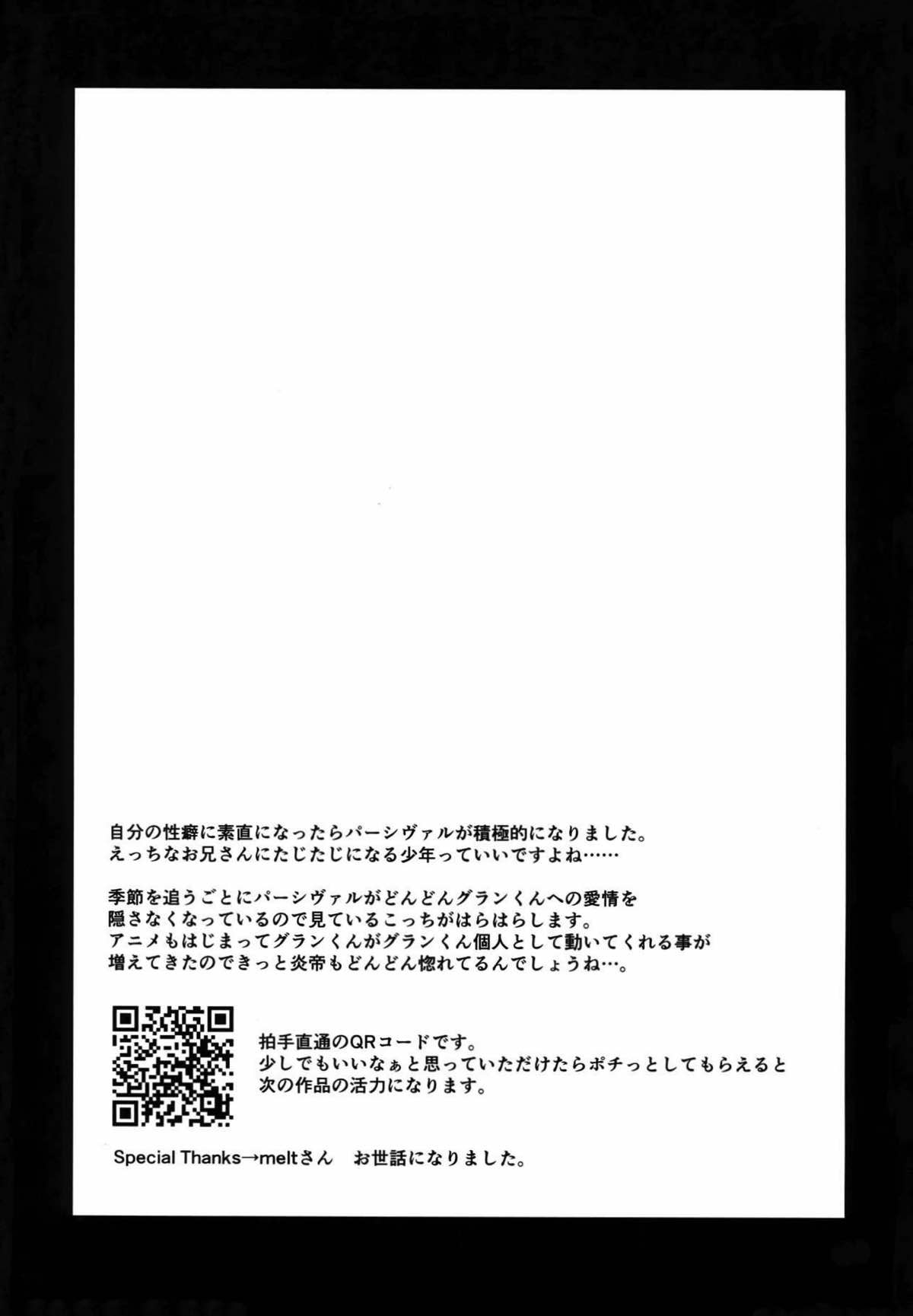 Temptation Honey【グランブルーファンタジー/グラパー】 page 27