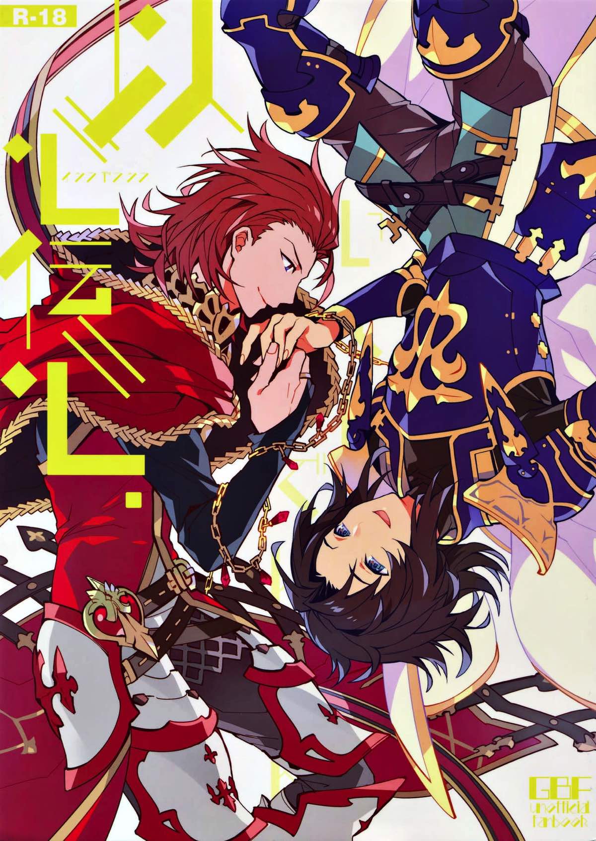 Recommended BL manga "以心伝心.【グランブルーファンタジー/パシラン】" cover image