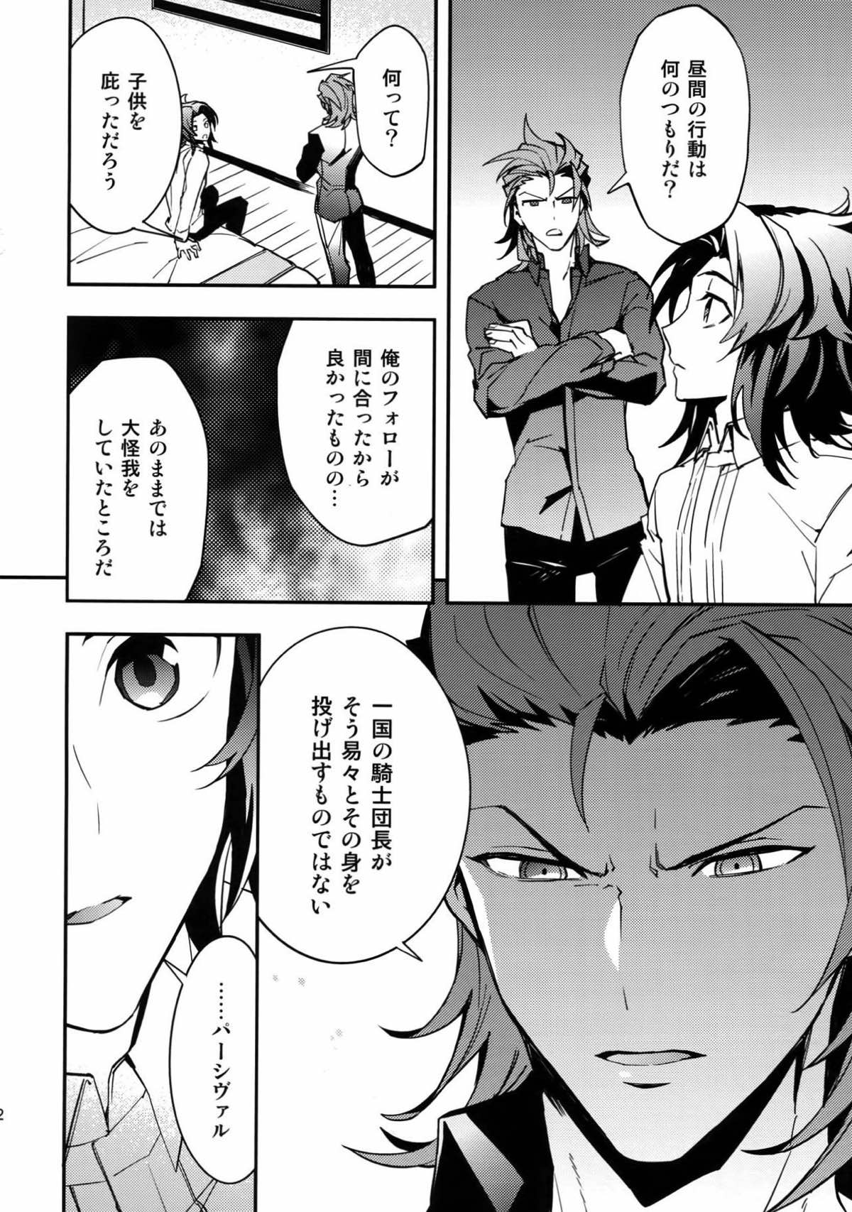 以心伝心.【グランブルーファンタジー/パシラン】 page 11
