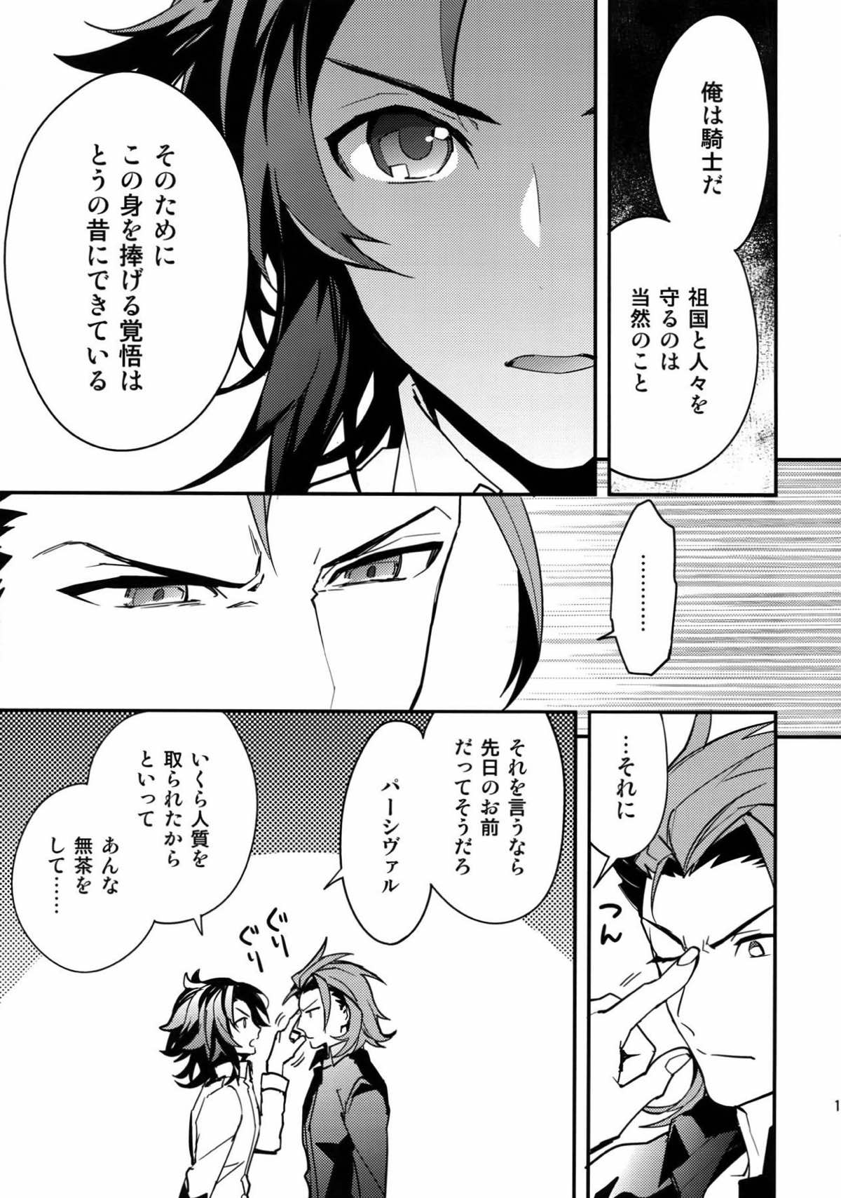 以心伝心.【グランブルーファンタジー/パシラン】 page 12