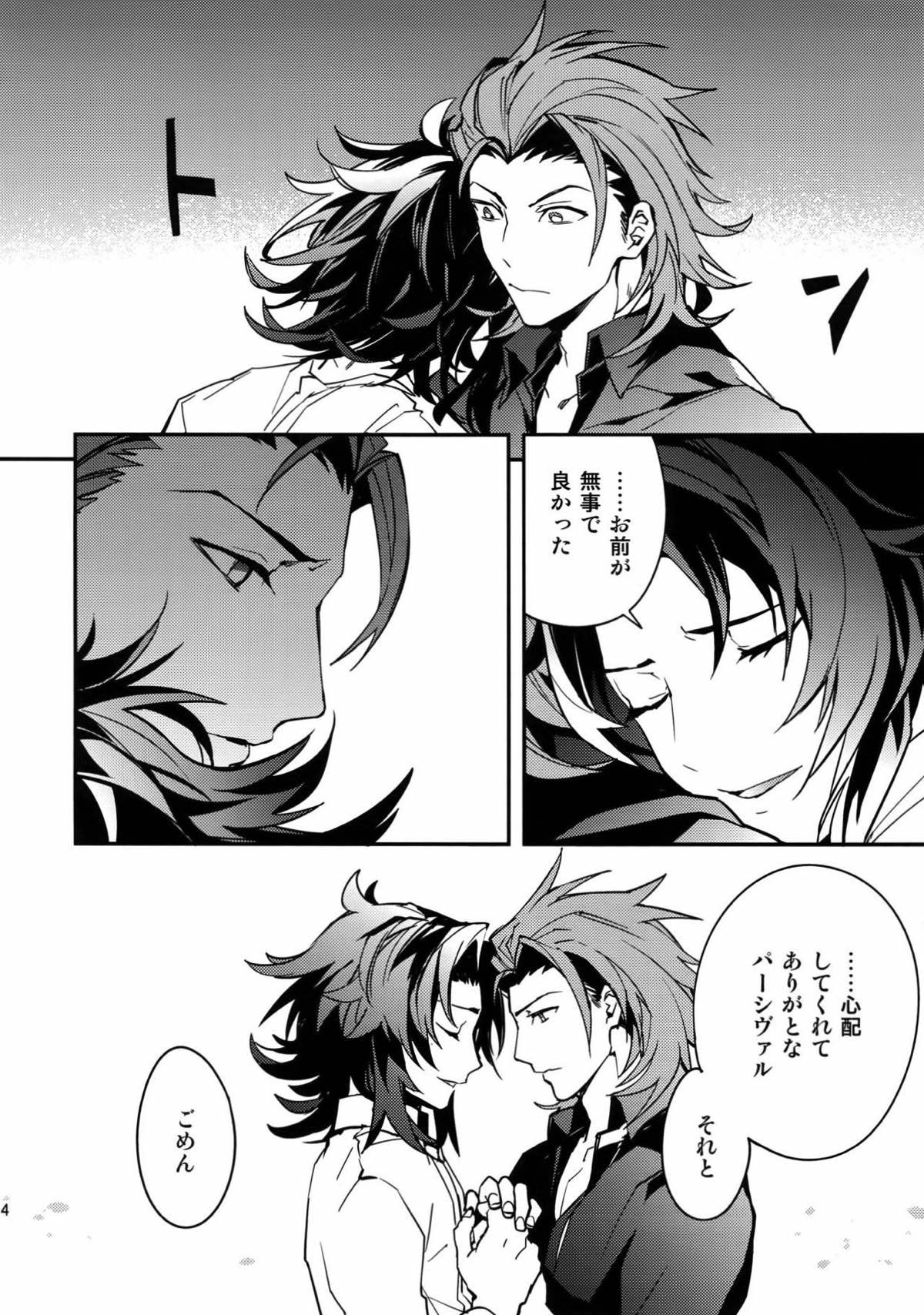 以心伝心.【グランブルーファンタジー/パシラン】 page 13