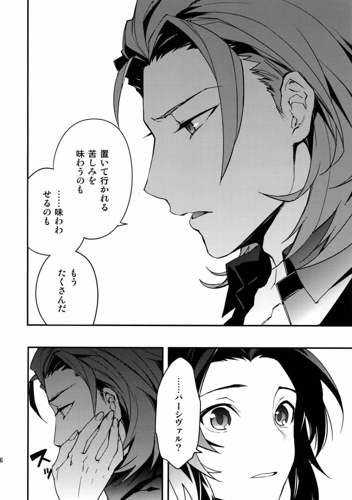 以心伝心.【グランブルーファンタジー/パシラン】 page 15