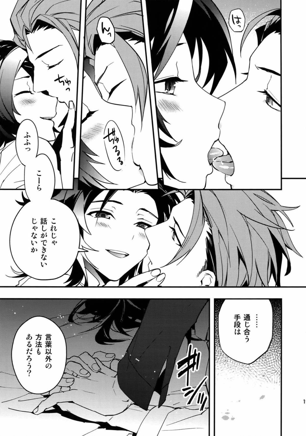 以心伝心.【グランブルーファンタジー/パシラン】 page 18