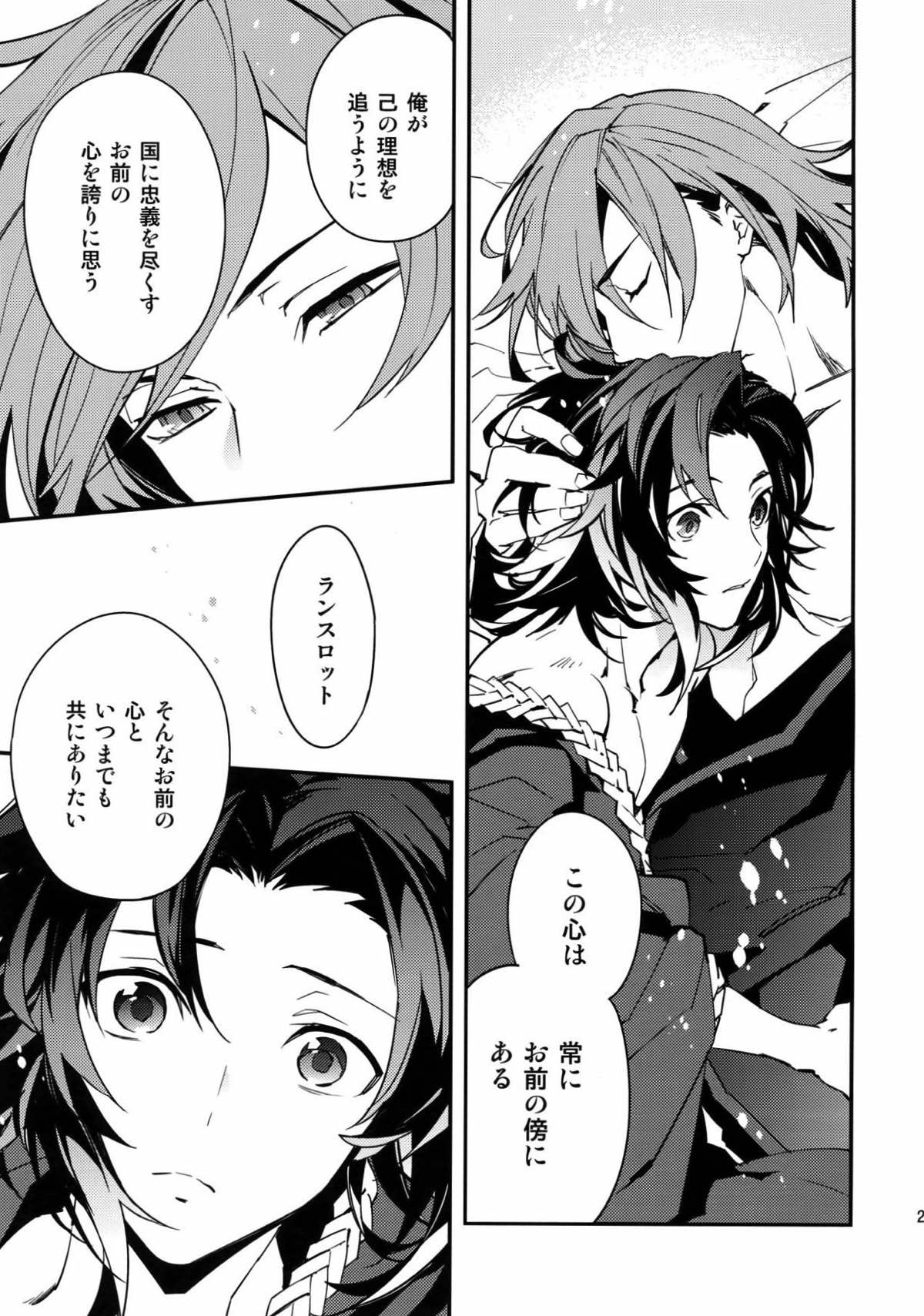 以心伝心.【グランブルーファンタジー/パシラン】 page 24